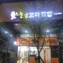 늘솜꼬마김밥