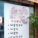 산청칼국수 이미지