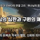 이사야 31장과 오바댜 간의 연관성 이미지