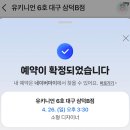유키니언 6호 대구삼덕B점