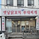 옛날닭꼬치식당 이미지