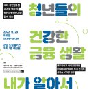 (주)엠와이플러스 | [강연] 2022 파이낸셜헬스(Financial Health) 토크콘서트 :: 2030을 위한 금융생활관리 상담 콘서트