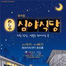 심야식당 선