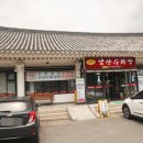 남산손맛 이미지