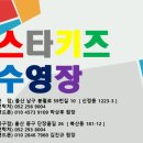 스타키즈 수영장 이미지