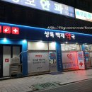 상록백제약국 이미지