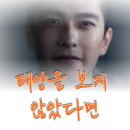 태양엔진 | 넷플릭스 대만 드라마 [태양을 보지 않았다면...처절하고 찬란하다 /소개/현지반응/시즌 2 소식/후기