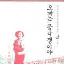 풍각쟁이