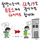 ＜1219 대선＞ 투표 독려 패러디 포스터 총모음 이미지