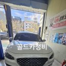 골드카정비 이미지