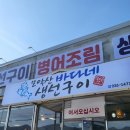 모악산바다네생선구이 이미지