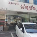 듬북담북(뱅뱅점) 이미지