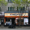 [맛집] 인천 서구 / 외암파전집