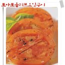 항암효과,다이어트,노화방지에 가장 뛰어난 토마토 이미지