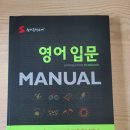 영어입문 | 수능영어입문 숨마쿰라우데 영어 입문 매뉴얼, 문장을 읽는 힘을 키워준 영어기초교재