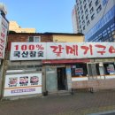 갈메기구이