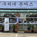 [맛집] 향남 돈까스 맛집, 경양식돈까스 정석: 부처네왕돈까스 재방문