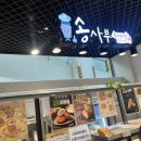 대전 둔산동 이마트 1층 송사부 수제쌀고로케 64겹바삭꽈배기 빵맛집