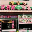 청향관 네이버블로그