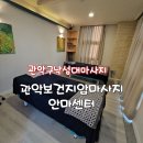 행복안마센터 | 관악구낙성대마사지 관악보건지압마사지안마센터 후기