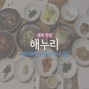 동산구이식당 | 해누리 동산들밥 본점' 내돈내산 후기 (웨이팅/가격...불고기, 보리굴비, 고등어구이, 양념게장, 간장게장