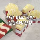 신림역 놀거리 신림비누공방 솝솝의작업실 후기