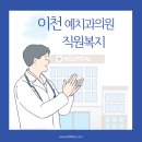 이천예치과의원 네이버블로그
