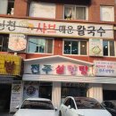 신천샤브칼국수 - 15243 | 신천샤브칼국수