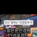 맑은눈 안경원 이미지