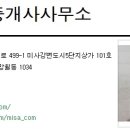 미사오공인중개사사무소 이미지