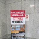 이엑스알(EXR)스포츠센타사우나 이미지