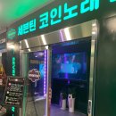 영 노래연습장 이미지