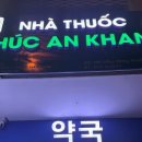 보담약국