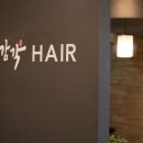 남정헤어 - 창원시 성산구 토월로27번길 18 | 남정헤어