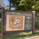 신수어린이공원 이미지