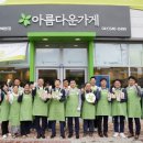 (재)아름다운가게 이미지