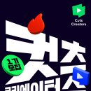 컷츠