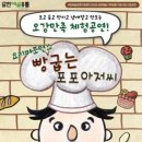 빵굽는 포포아저씨 웹이코노미