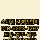 사랑간병협회 이미지