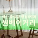 홈런세탁소 이미지