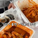 대전 대흥동 쫄면 매일봄 김밥 떡볶이 후기