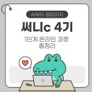 써니바이오 | [SK 대외활동 - SK my suni1️⃣] 써니C 4기 1단계 온라인 과정 후기