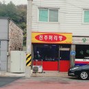 진주머리방 - 함양군 광점길 113-10 | 진주머리방
