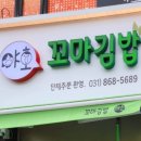 야호꼬마김밥