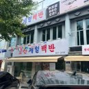 CU 앞산순환로점 | 대구 남구 대명동 앞산 맛집은 "앞산 제일 백반"