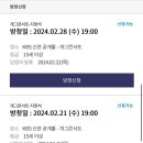 컴백한 개그콘서트 찐 방청 당첨 후기 거참 재밌네 재밌어.
