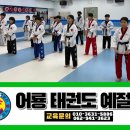어룡태권도 이미지