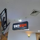 대학시절 추억의 음식 울산 맛집 성남동 훼미리타워 닭갈비 &#39;행복한닭갈비903&#39;