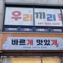 바르개맛있개