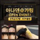 아나덴슈가링왁싱 서울대입구역점 이미지